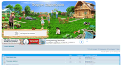 Desktop Screenshot of forumsadovodov.com.ua